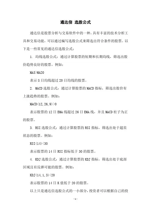 通达信 选股公式