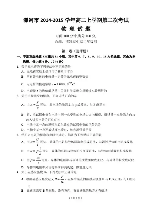 2014-2015学年高二上学期第二次考试物理试题