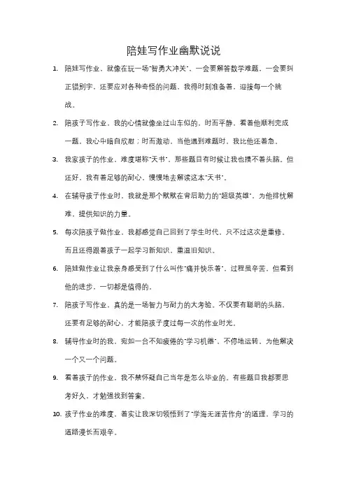 陪娃写作业幽默说说