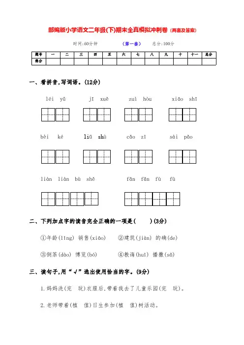 最新部编版语文下册小学二年级下期期末冲刺试卷(两套带答案)