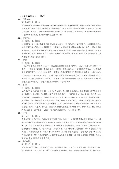 周杰伦歌词大全