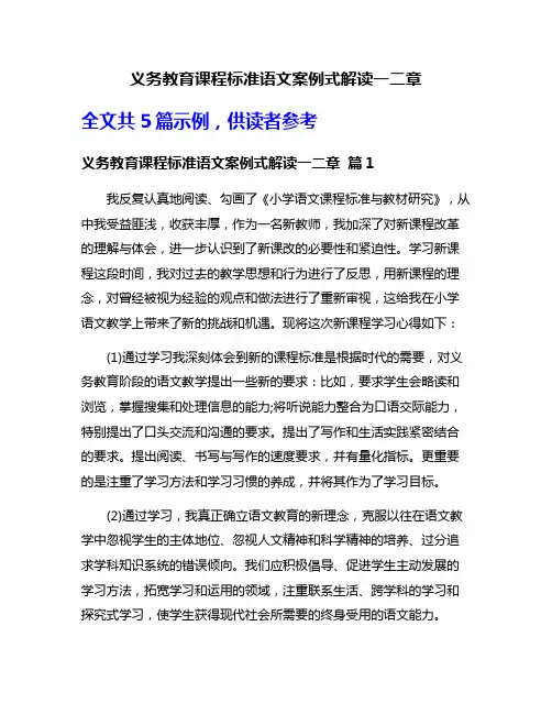 义务教育课程标准语文案例式解读一二章