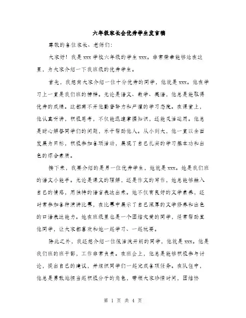 六年级家长会优秀学生发言稿（二篇）