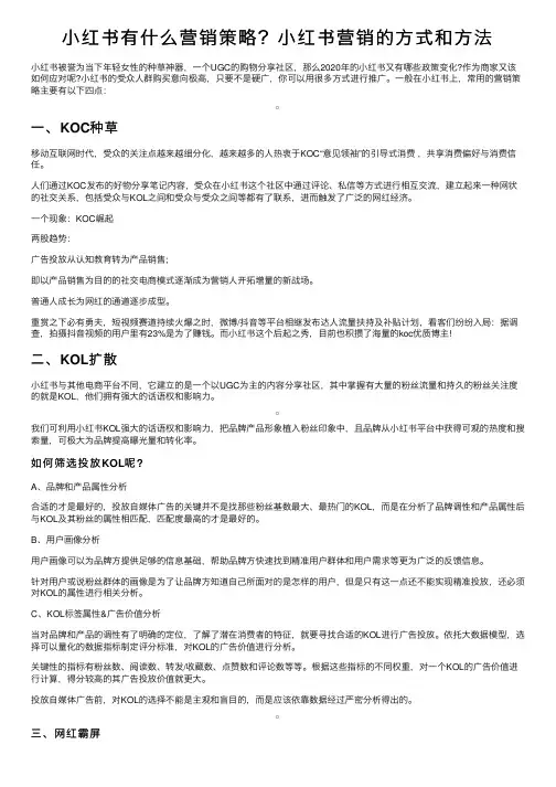 小红书有什么营销策略？小红书营销的方式和方法