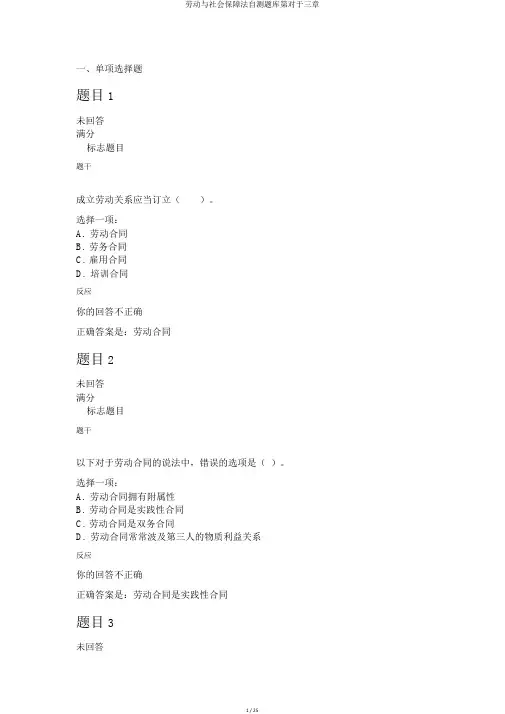 劳动与社会保障法自测题库第关于三章
