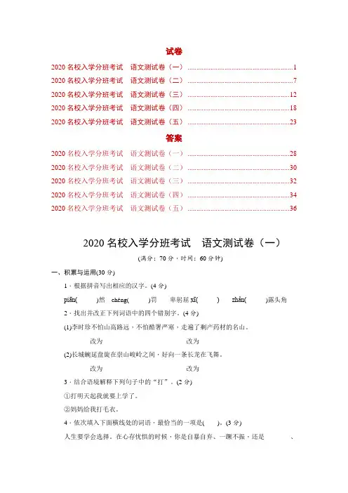 新初一暑假必备：重点初中入学分班语文试题5套(含参考答案及详细解析)