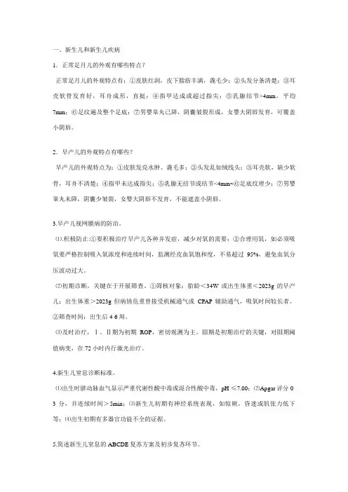 2023年儿科副高面试复习题自编