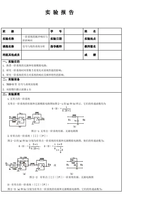 一阶系统的脉冲响应与阶跃响应2