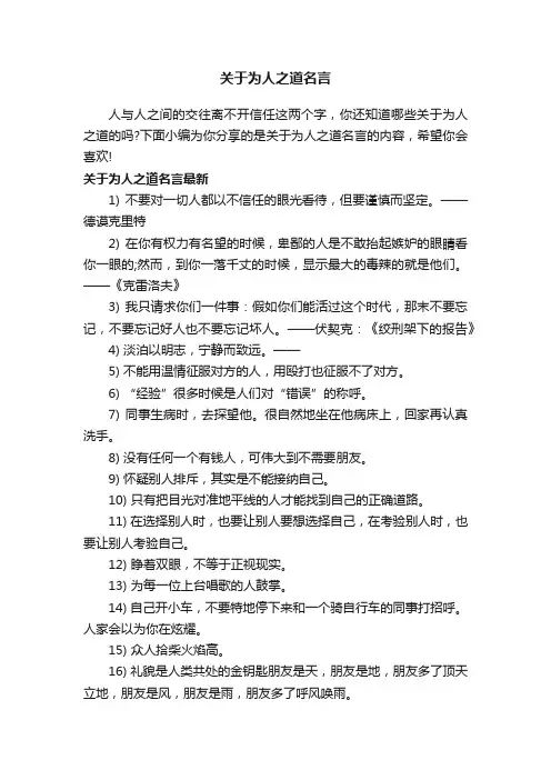 关于为人之道名言