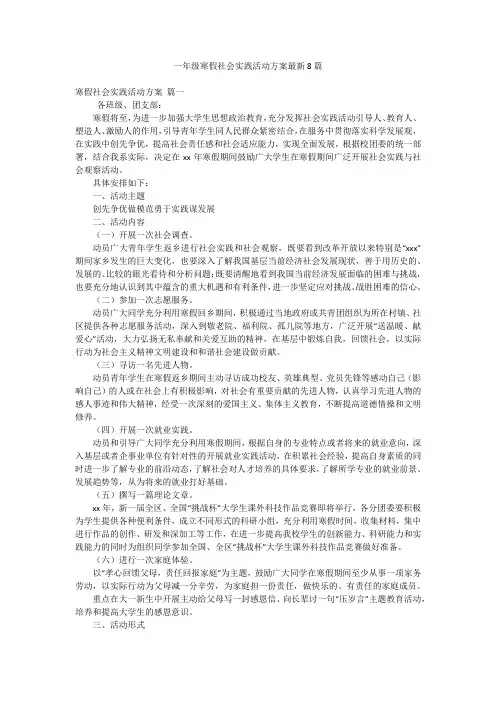 一年级寒假社会实践活动方案最新8篇