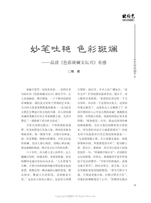 妙笔吐艳_色彩斑斓——品读《色彩斑斓文坛兴》有感