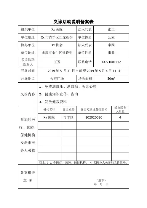 义诊情况说明备案