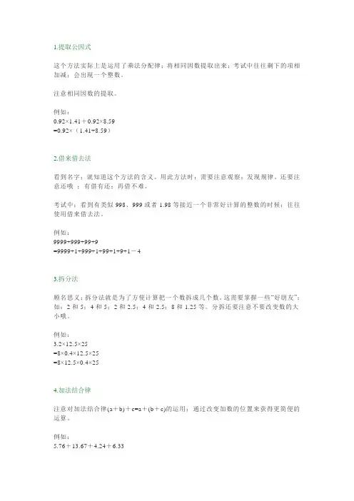【小学数学】六年级数学简便计算方法汇总