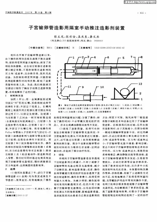 子宫输卵管造影用隔室手动推注造影剂装置