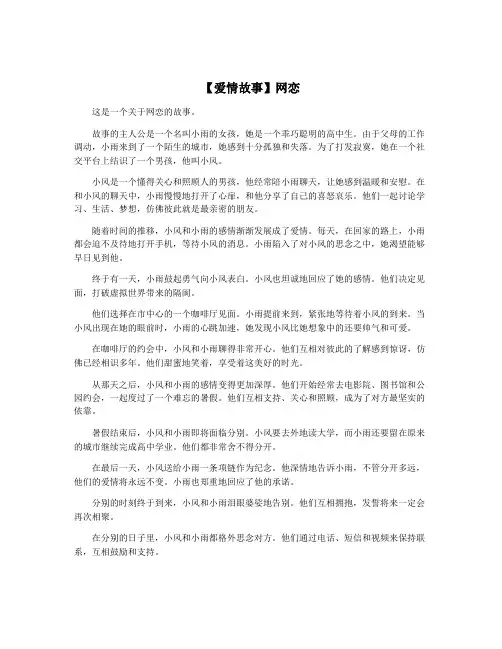 【爱情故事】网恋