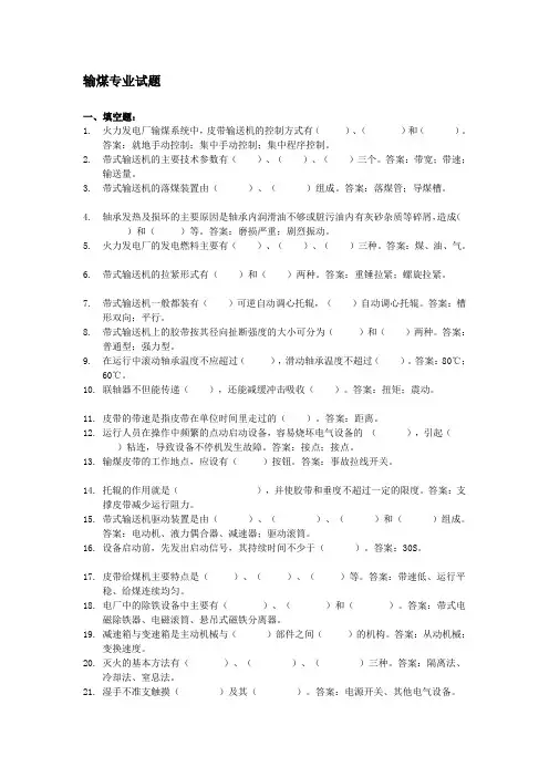 电厂输煤专业试题库