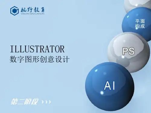 Illustrator数字图形创意设计第一章.ppt