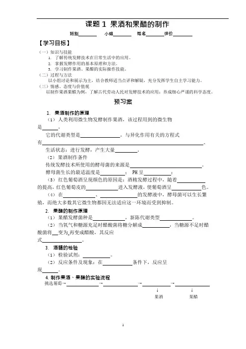 果酒和果醋的制作学案(可编辑修改word版)