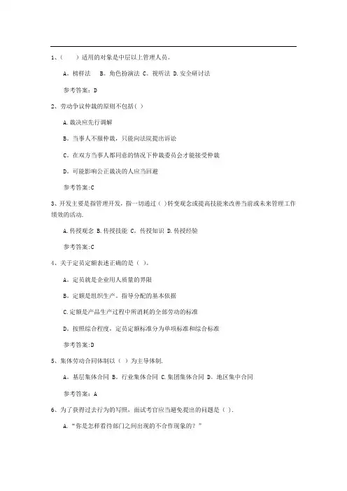 员工关系管理试题及答案