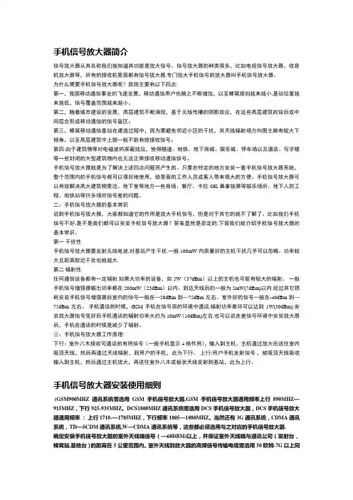手机信号放大器的常见问题