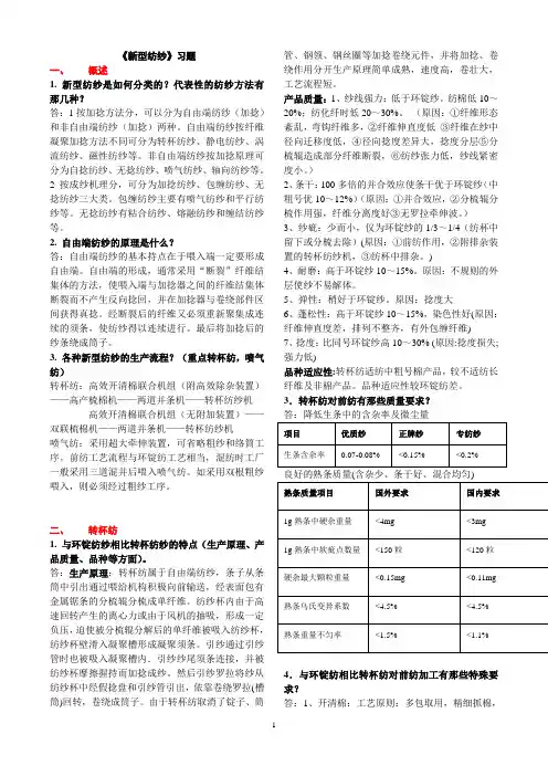 新型纺纱习题答案