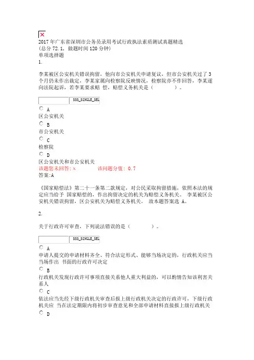 2017年广东省深圳市公务员录用考试行政执法素质测试真题精选_真题(含答案与解析)-交互