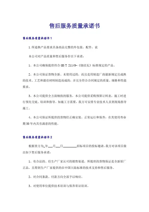 售后服务质量承诺书
