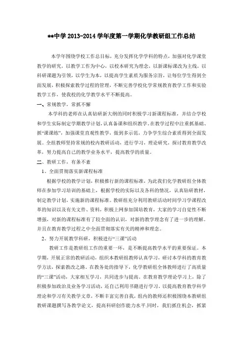 高中化学教研组工作总结 2