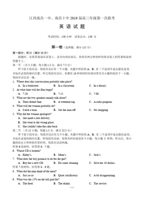 江西省南昌一中、南昌十中2019届高三第一次联考 英语