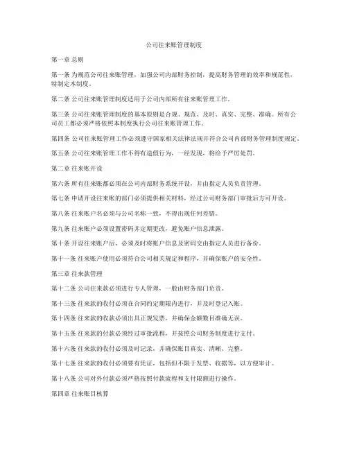 公司往来账管理制度