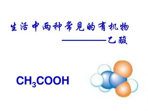 高一化学乙酸课件