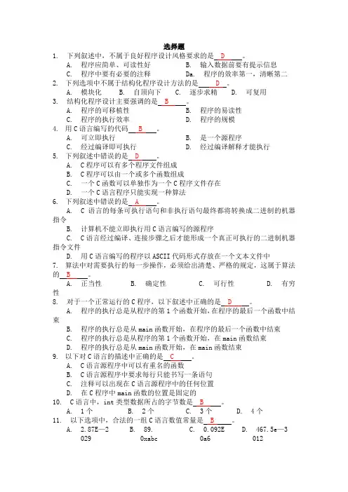 13级C语言复习资料