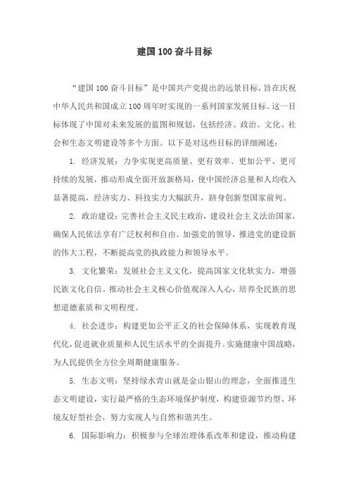 建国100奋斗目标