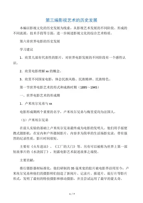 影视艺术的历史发展 摘要