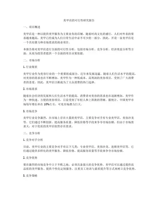 美甲店的可行性研究报告
