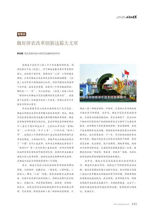 做好涉农改革创新这篇大文章