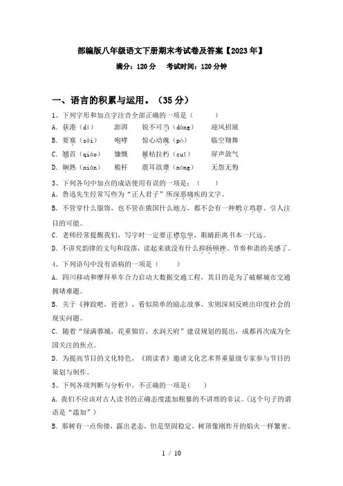 部编版八年级语文下册期末考试卷及答案【2023年】