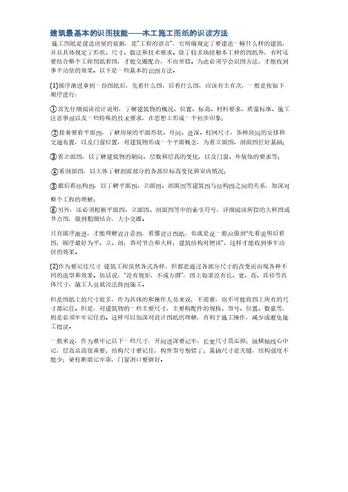 建筑最基本的识图技能——木工施工图纸的识读方法