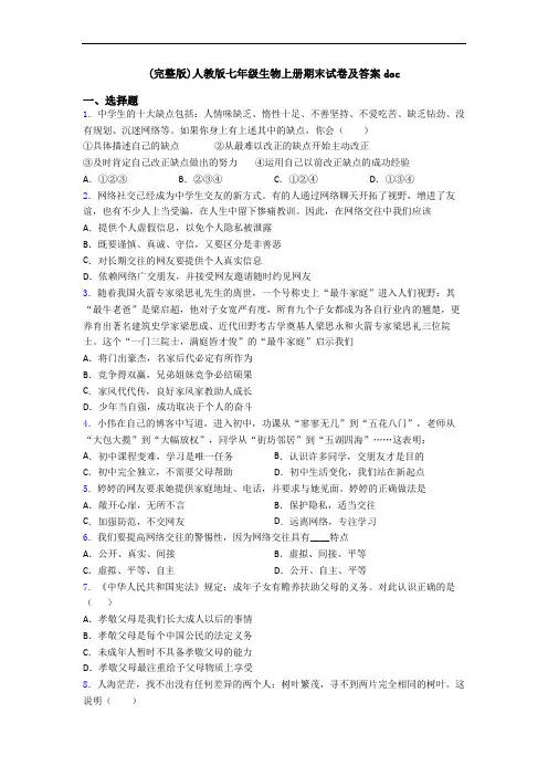 (完整版)人教版七年级生物上册期末试卷及答案doc