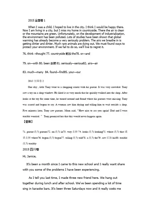 2015年全国高考英语短文改错