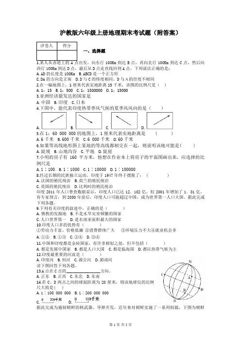 沪教版六年级上册地理期末考试题(附答案)