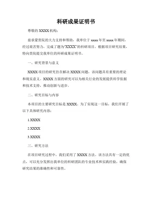 科研成果证明书