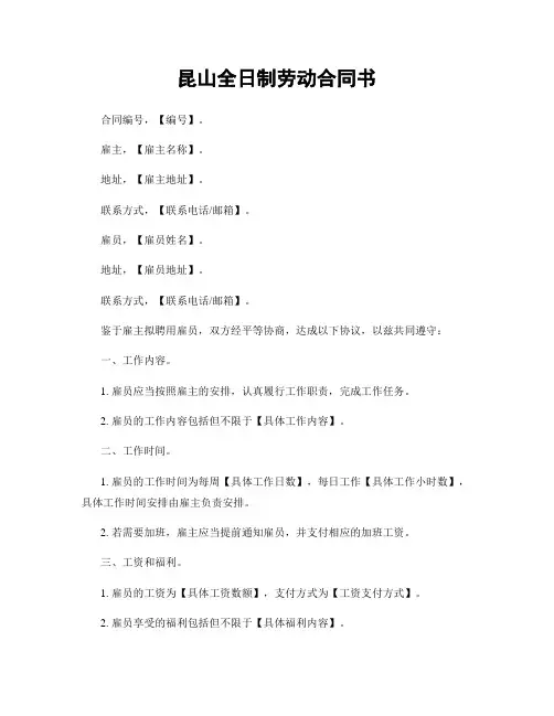 昆山全日制劳动合同书