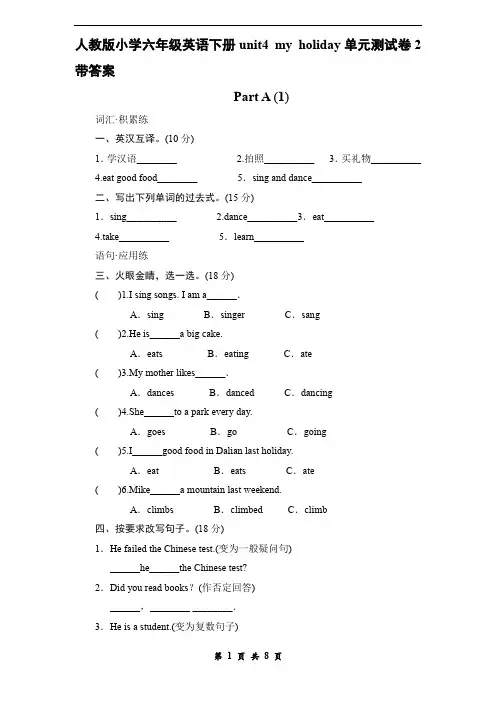 人教版小学六年级英语下册unit4 my holiday单元测试卷2带答案