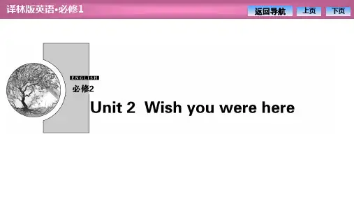 2020译林版英语必修2课件：Unit 2  Section Ⅰ Welcome to the unit   Reading