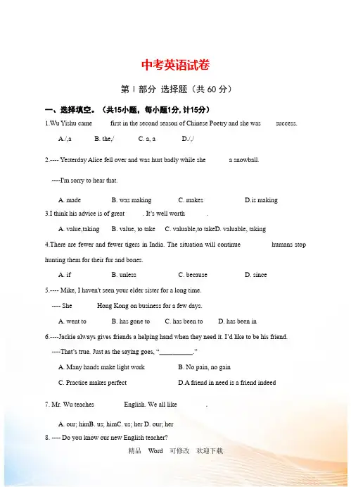 南通市2022-2021年中考英语网上适应性练习试卷含答案