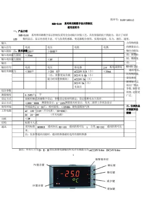 NHR-5100说明书