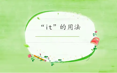2024届高三英语二轮复习it的用法课件
