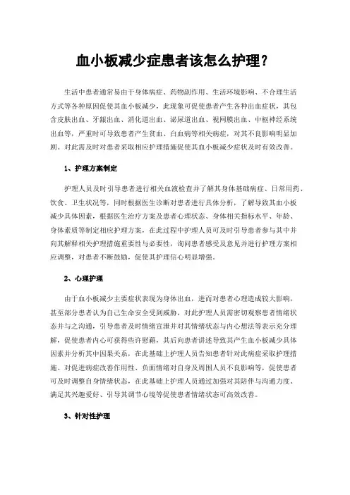 血小板减少症患者该怎么护理？