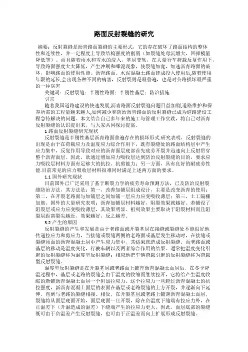 路面反射裂缝的研究